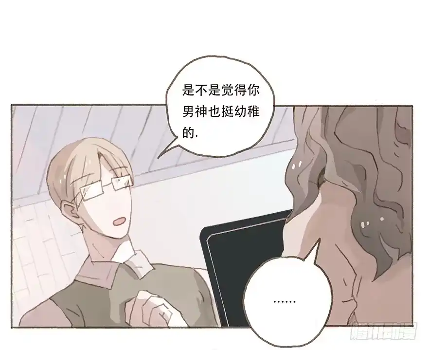 《终于和黑粉同居了》男神的再次觉悟 第33页