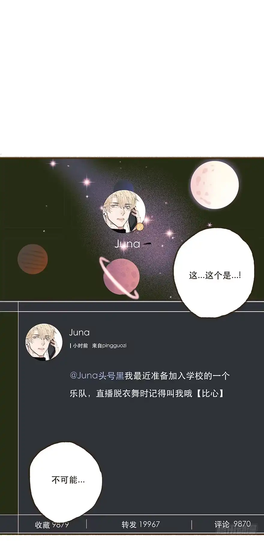 《终于和黑粉同居了》男神的再次觉悟 第23页