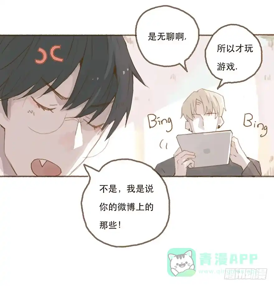 《终于和黑粉同居了》男神的再次觉悟 第26页