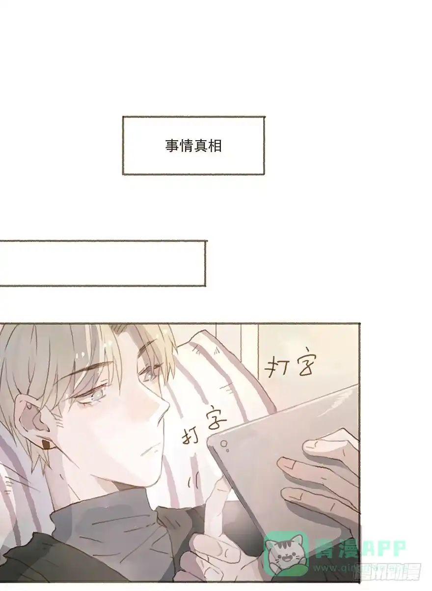 《终于和黑粉同居了》男神的再次觉悟 第16页