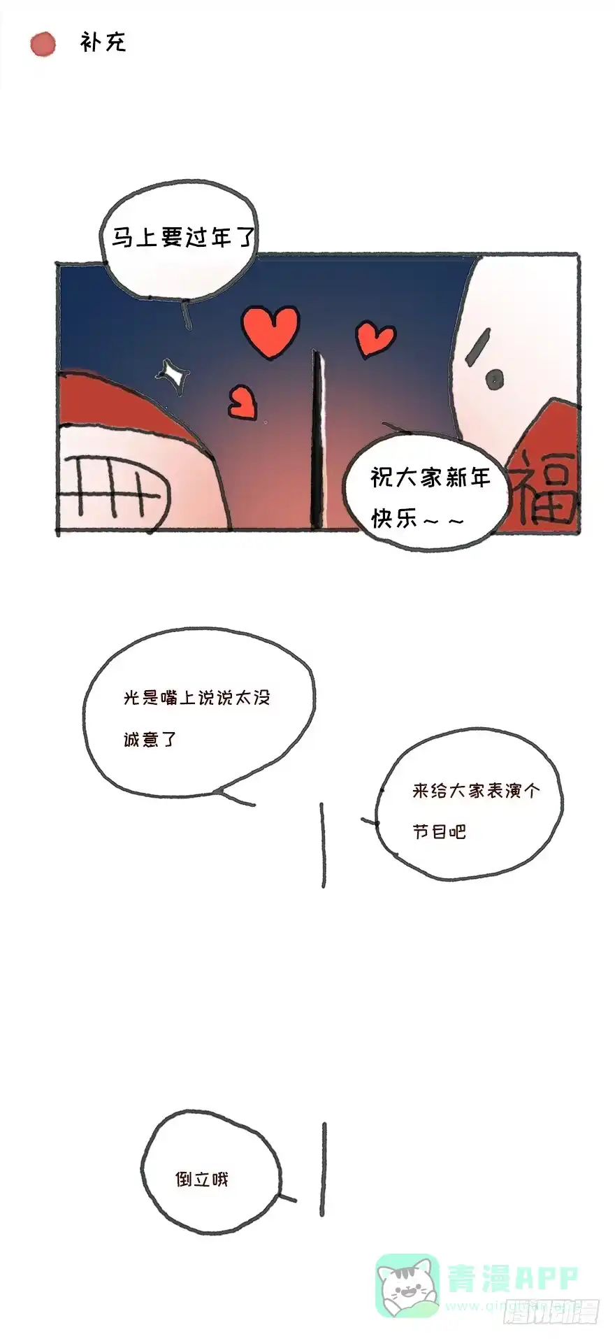 《终于和黑粉同居了》男神的再次觉悟 第36页