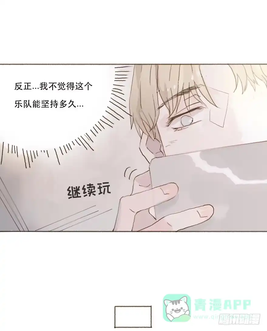 《终于和黑粉同居了》男神的再次觉悟 第31页