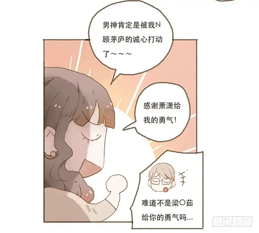 《终于和黑粉同居了》男神的再次觉悟 第15页