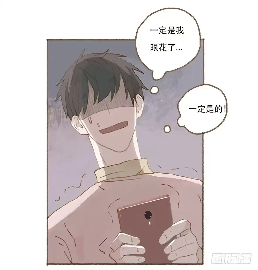 《终于和黑粉同居了》男神的再次觉悟 第24页
