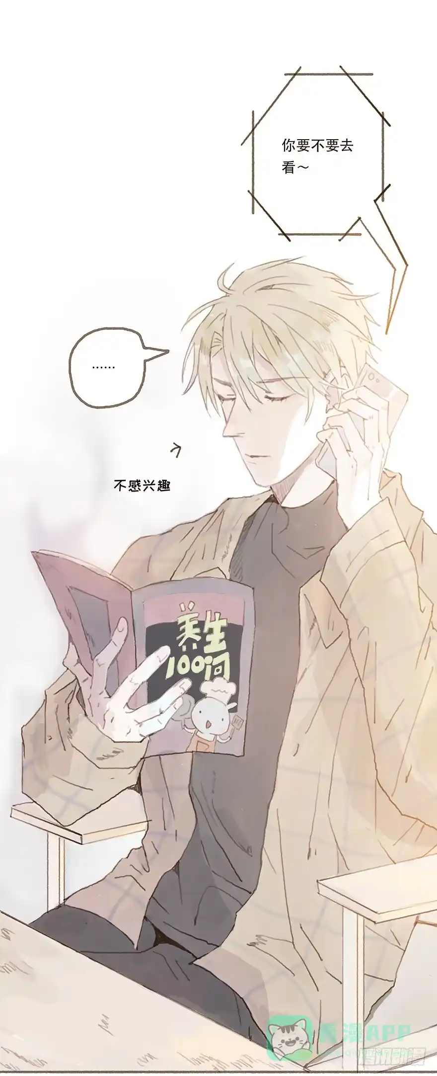 《终于和黑粉同居了》韩君然真是gay？ 第11页