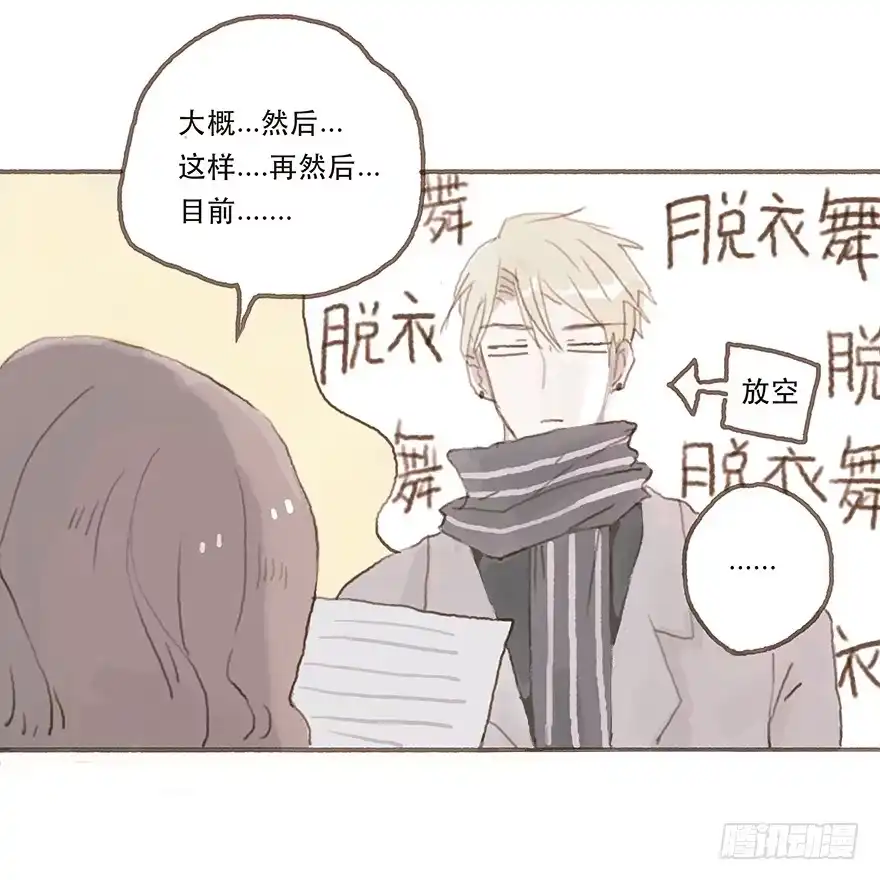 《终于和黑粉同居了》韩君然真是gay？ 第28页