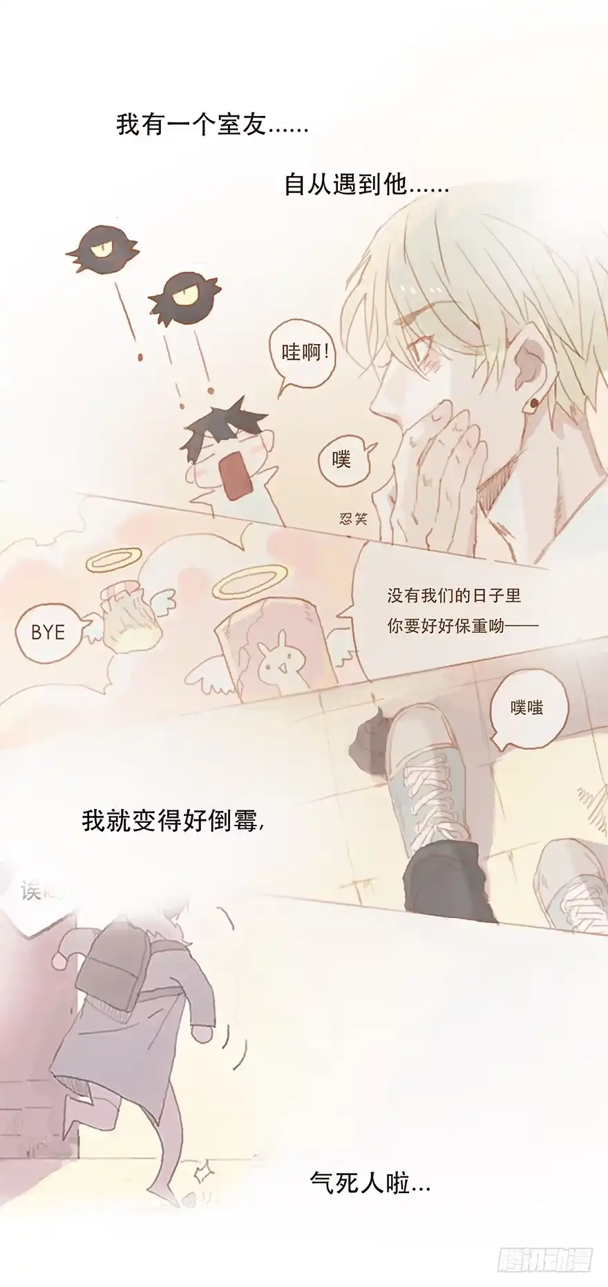 《终于和黑粉同居了》韩君然真是gay？ 第9页