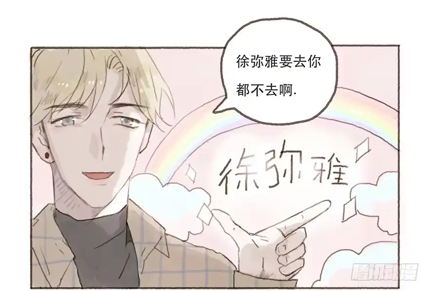 《终于和黑粉同居了》韩君然真是gay？ 第15页