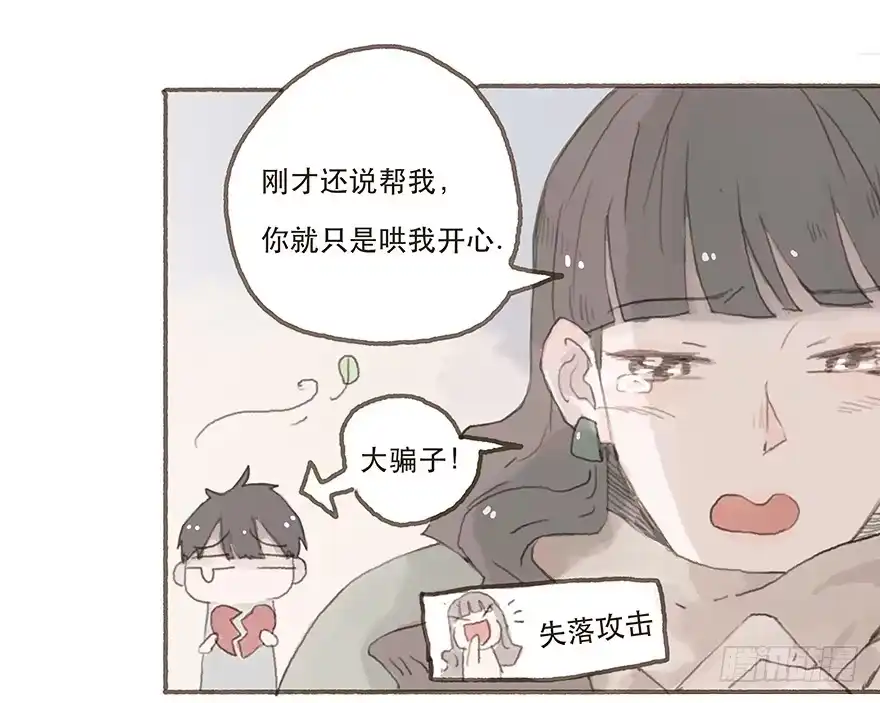《终于和黑粉同居了》你不是我的style 第13页