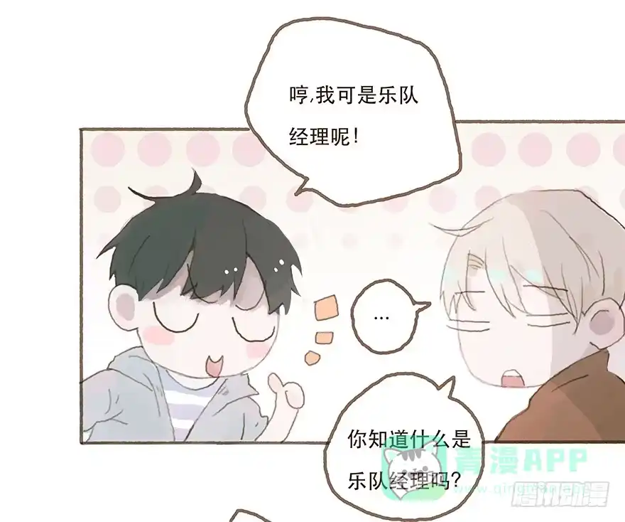 《终于和黑粉同居了》你不是我的style 第31页