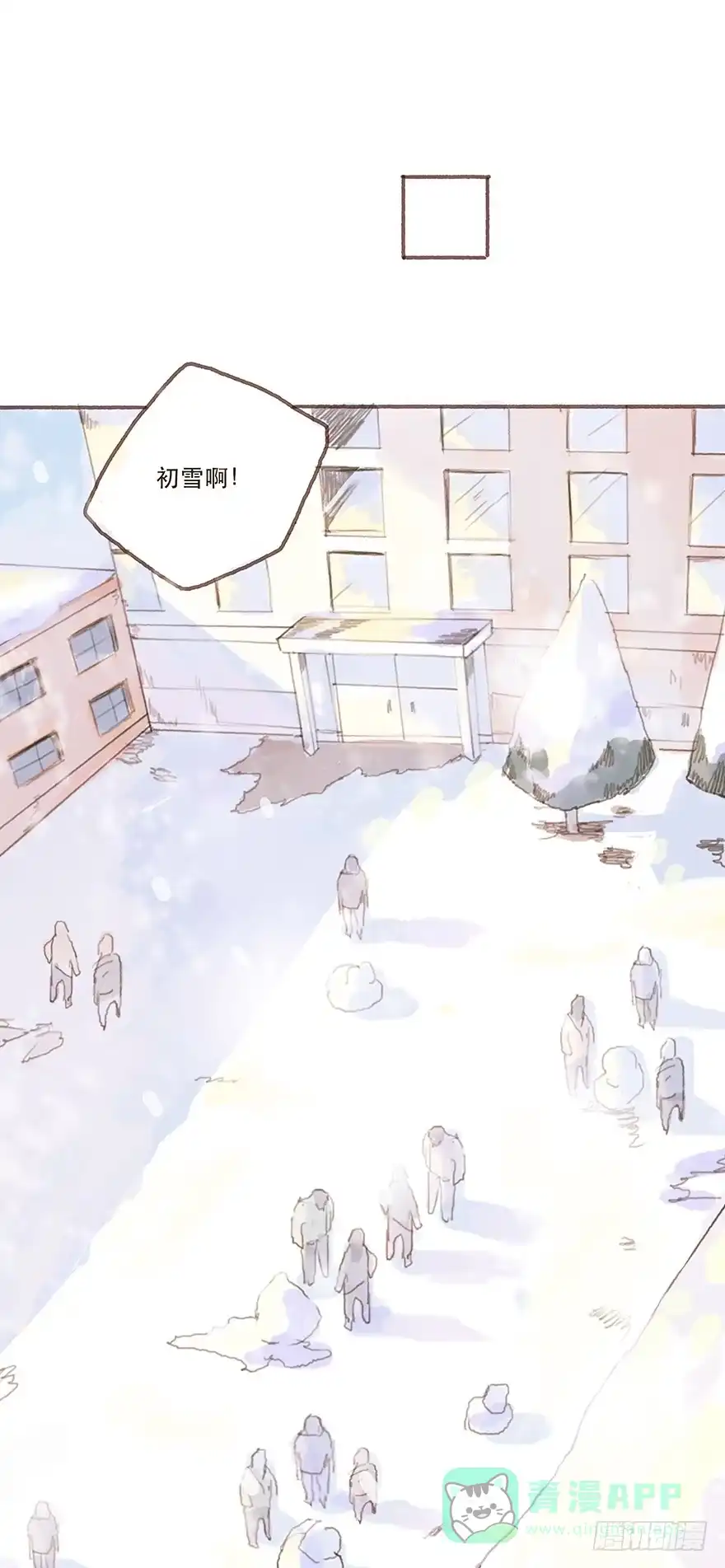 《终于和黑粉同居了》你不是我的style 第6页