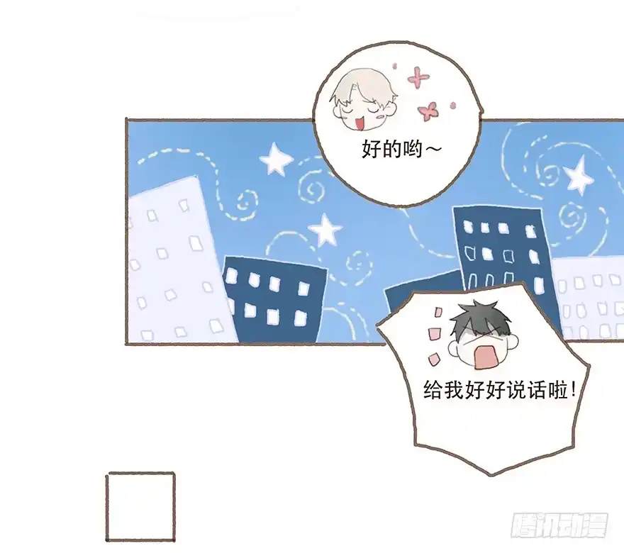 《终于和黑粉同居了》你不是我的style 第25页