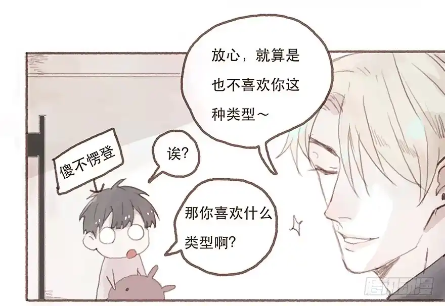 《终于和黑粉同居了》你不是我的style 第4页