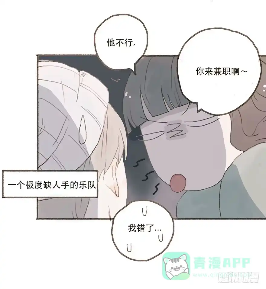 《终于和黑粉同居了》你不是我的style 第16页