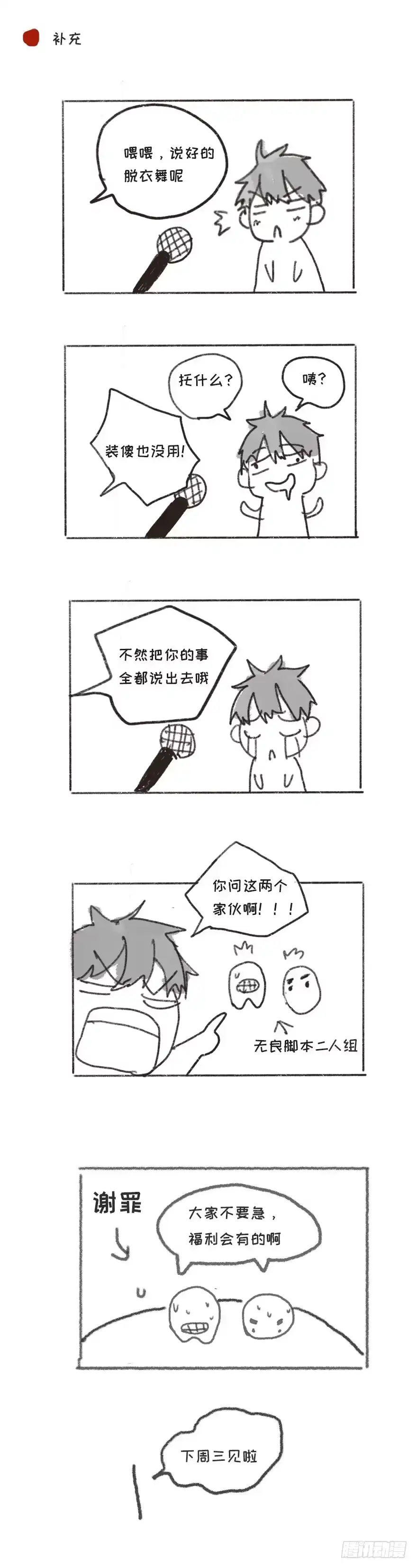 《终于和黑粉同居了》你不是我的style 第34页