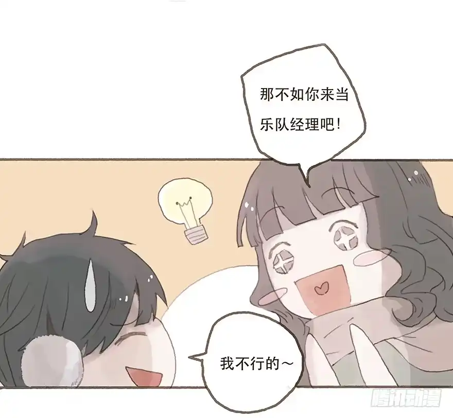 《终于和黑粉同居了》你不是我的style 第12页
