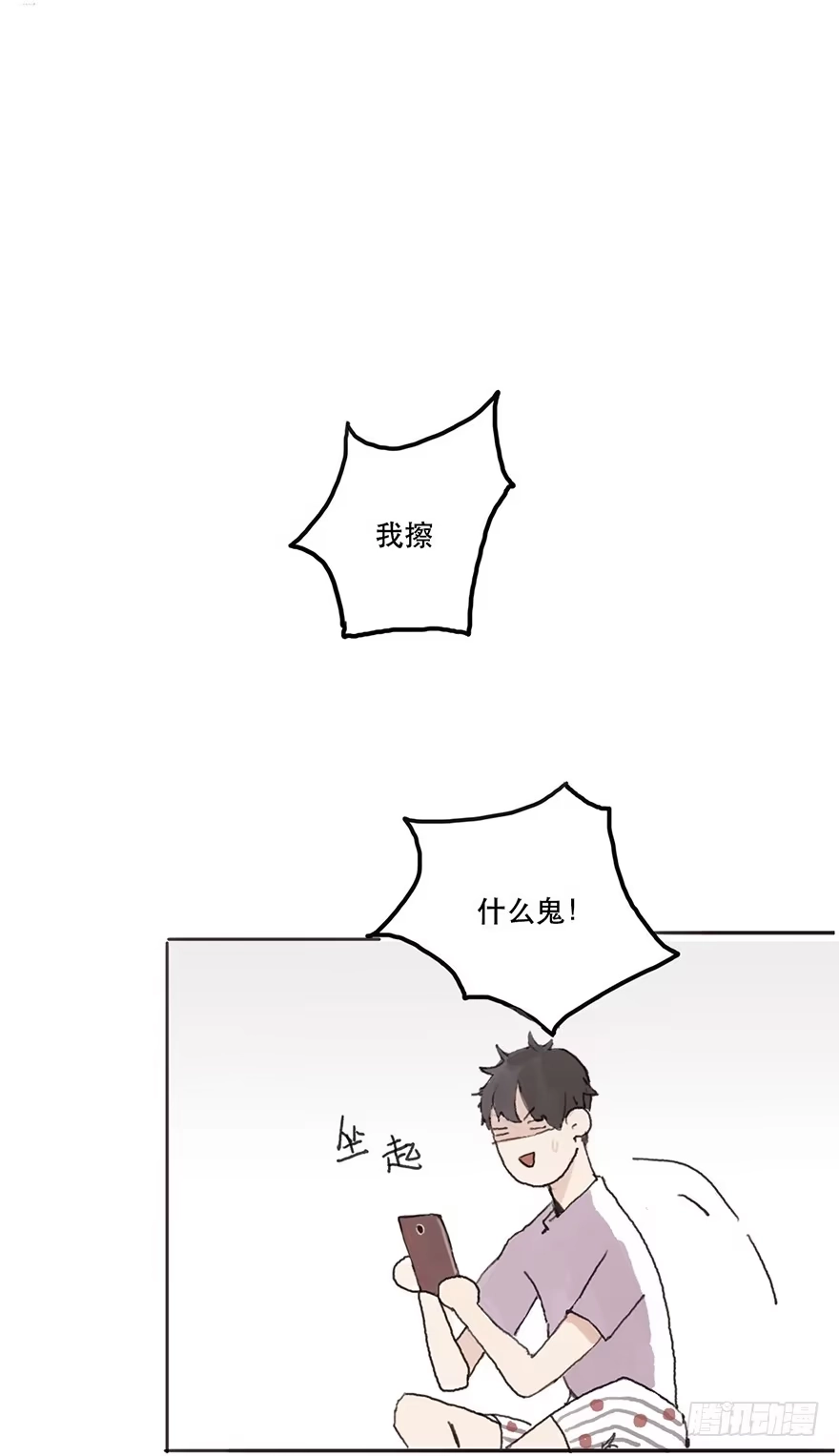 《终于和黑粉同居了》同居的第一夜 第38页