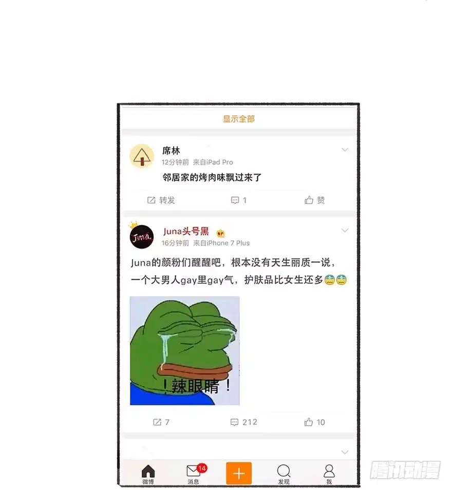 《终于和黑粉同居了》同居的第一夜 第34页