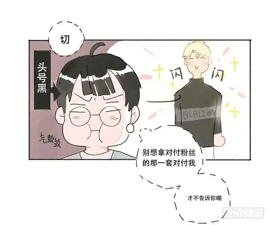 《终于和黑粉同居了》同居的第一夜 第19页