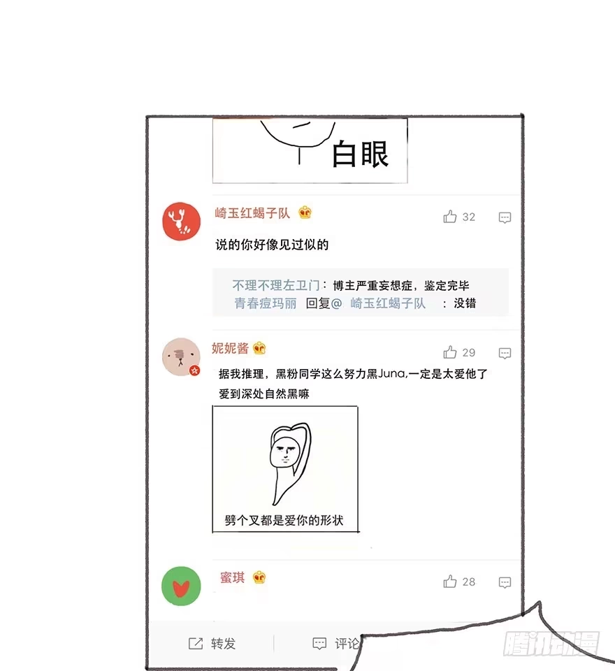 《终于和黑粉同居了》同居的第一夜 第39页