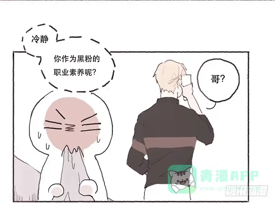 《终于和黑粉同居了》同居的第一夜 第26页