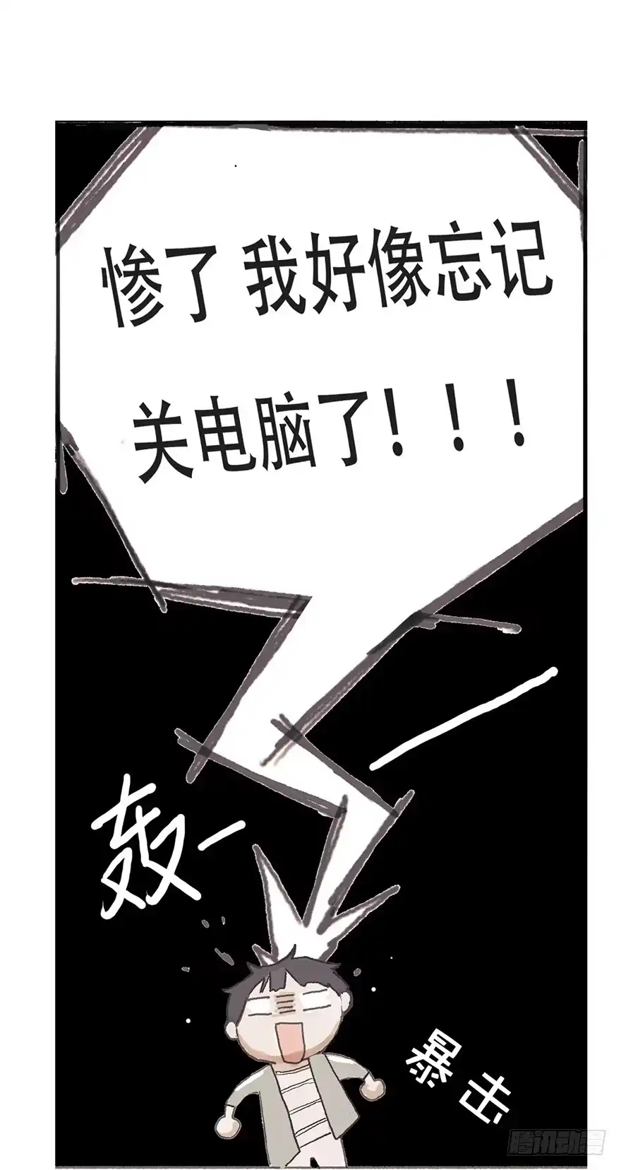 《终于和黑粉同居了》同居的第一夜 第5页