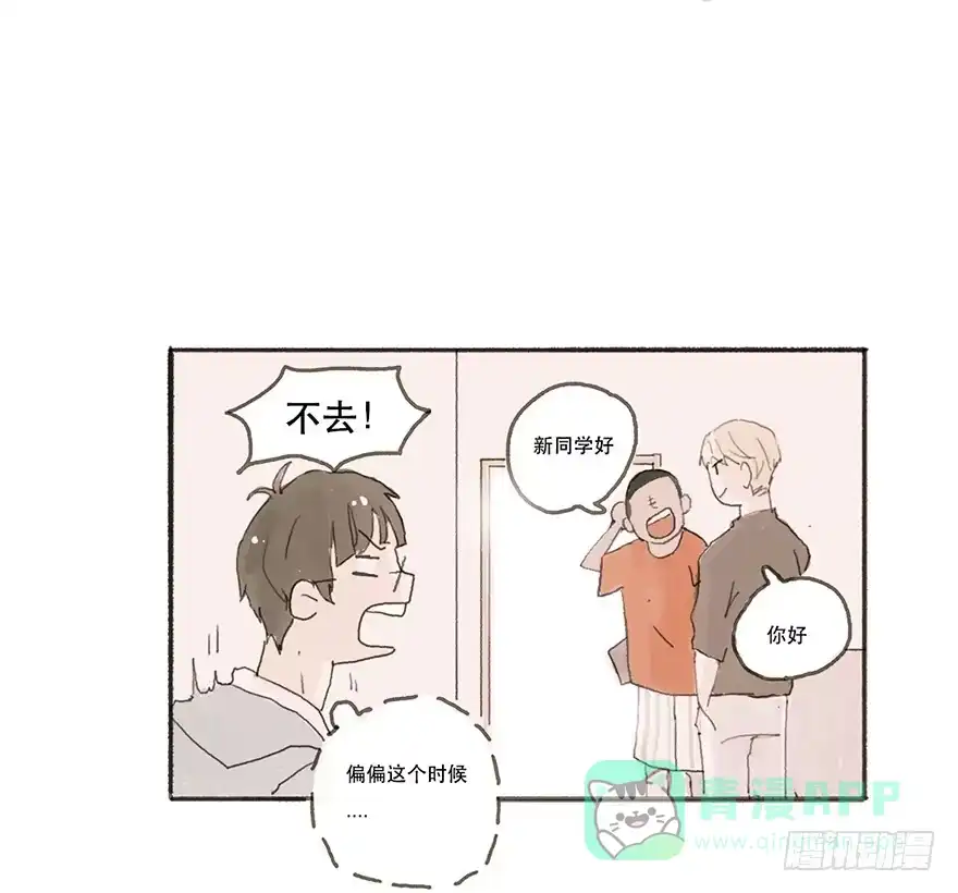 《终于和黑粉同居了》同居的第一夜 第21页
