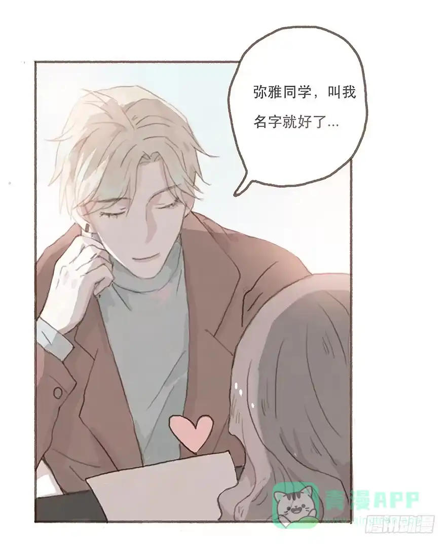 《终于和黑粉同居了》燃乐队的成立 第11页