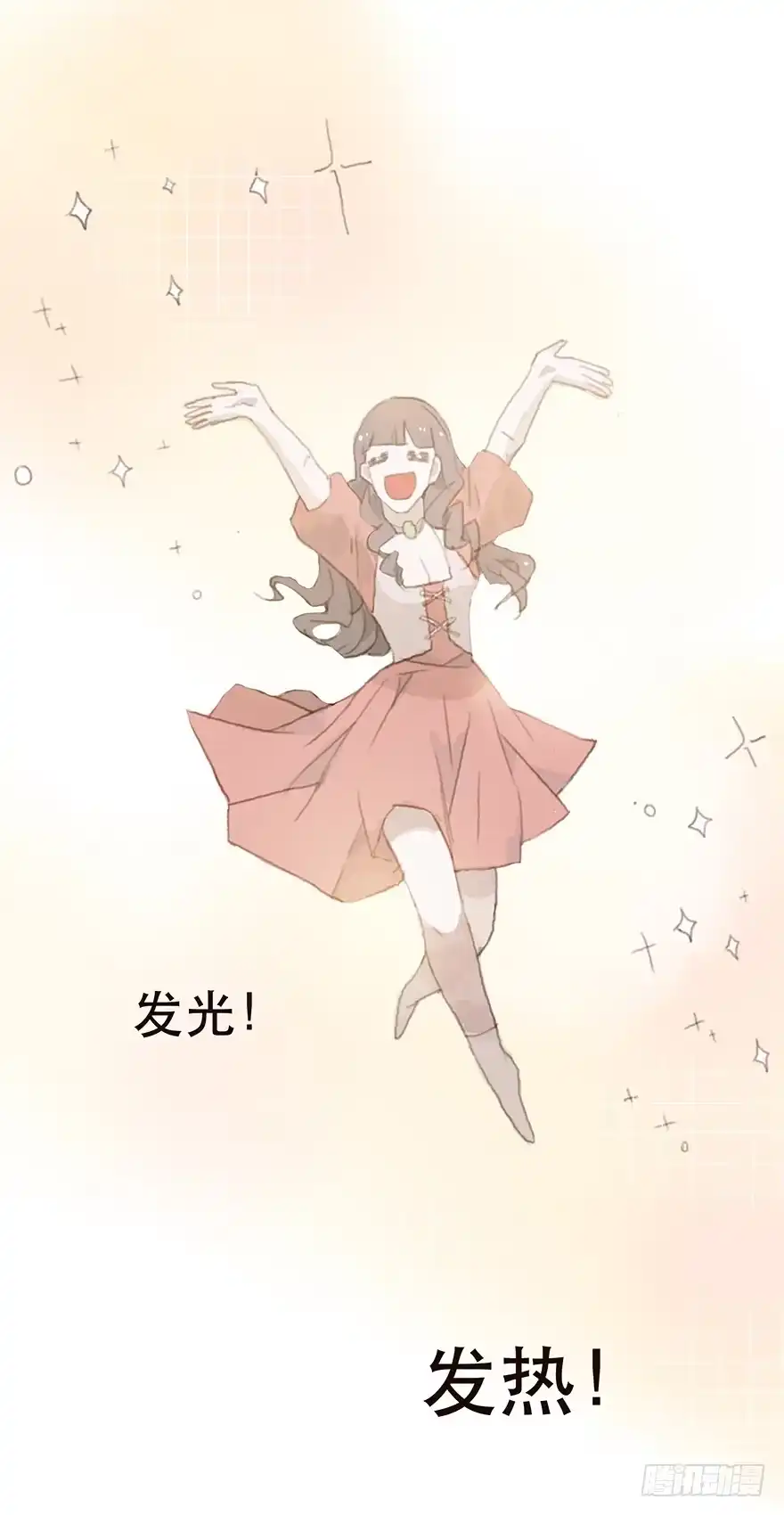 《终于和黑粉同居了》燃乐队的成立 第17页