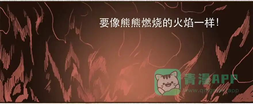 《终于和黑粉同居了》燃乐队的成立 第16页
