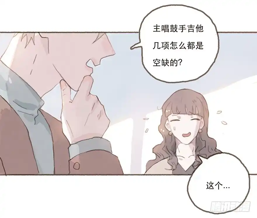 《终于和黑粉同居了》燃乐队的成立 第24页