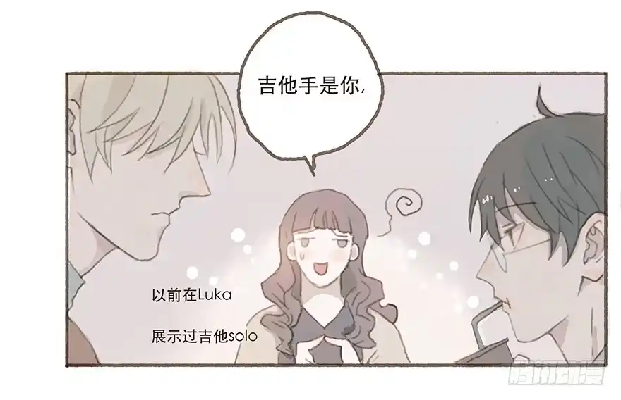 《终于和黑粉同居了》燃乐队的成立 第25页