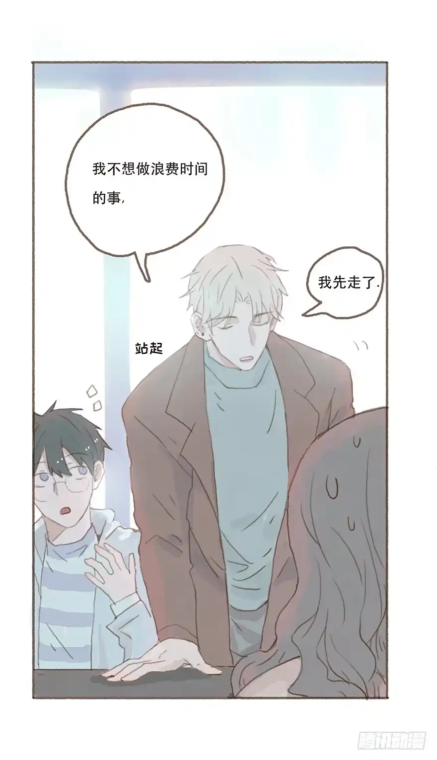 《终于和黑粉同居了》燃乐队的成立 第32页