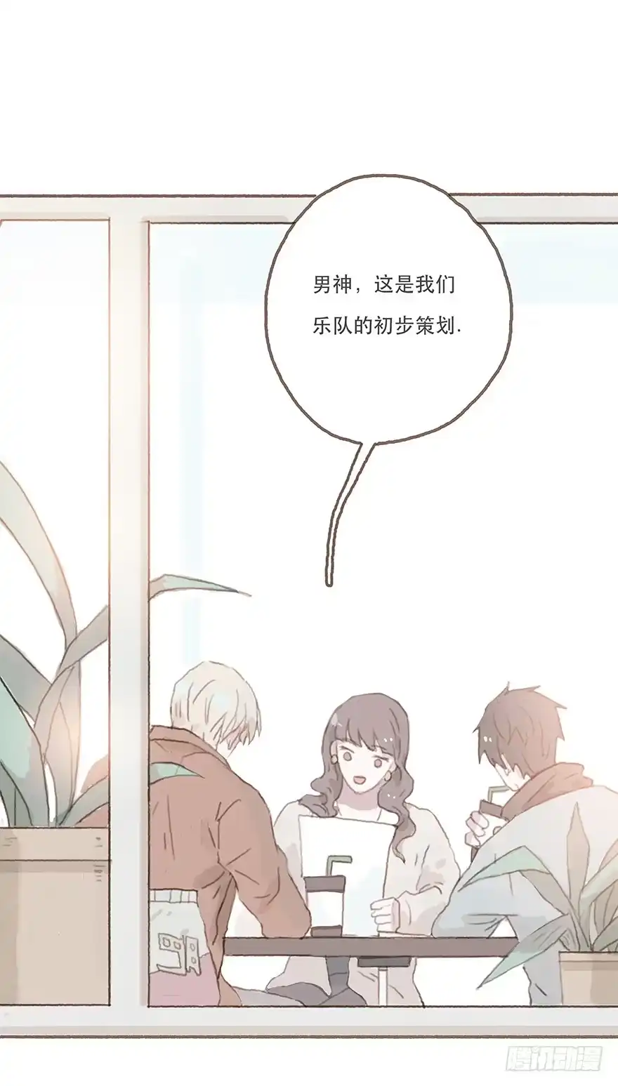 《终于和黑粉同居了》燃乐队的成立 第10页