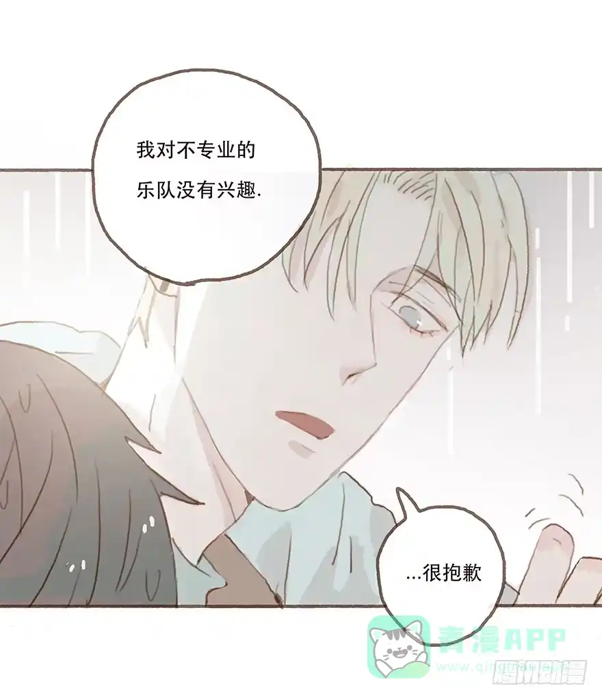 《终于和黑粉同居了》燃乐队的成立 第31页