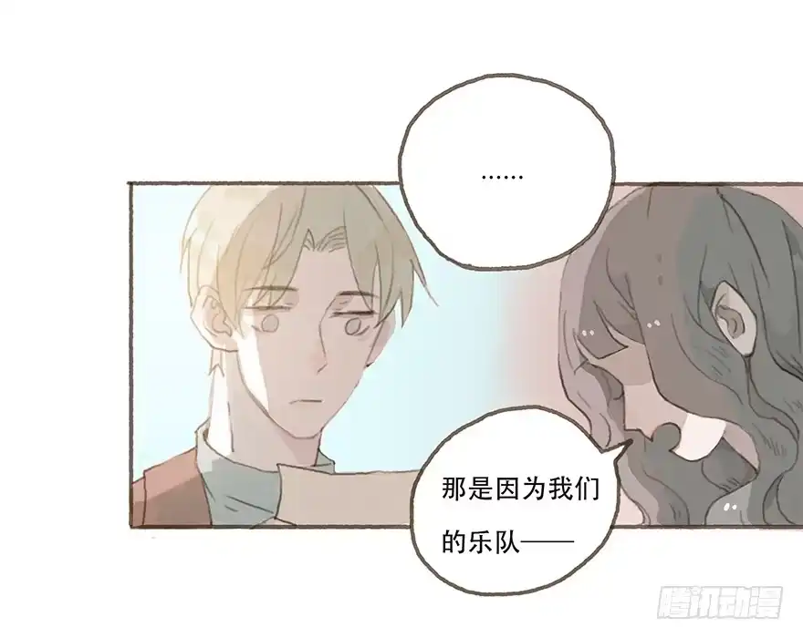 《终于和黑粉同居了》燃乐队的成立 第15页