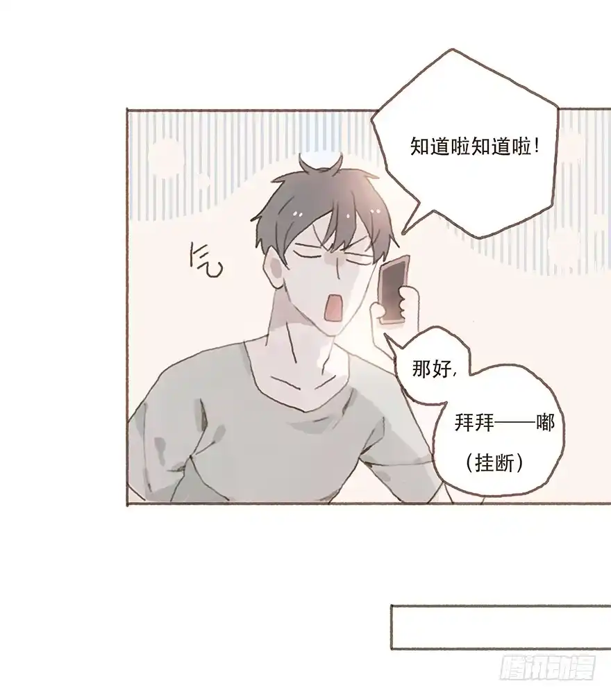《终于和黑粉同居了》两大男神的巅峰对决 第24页