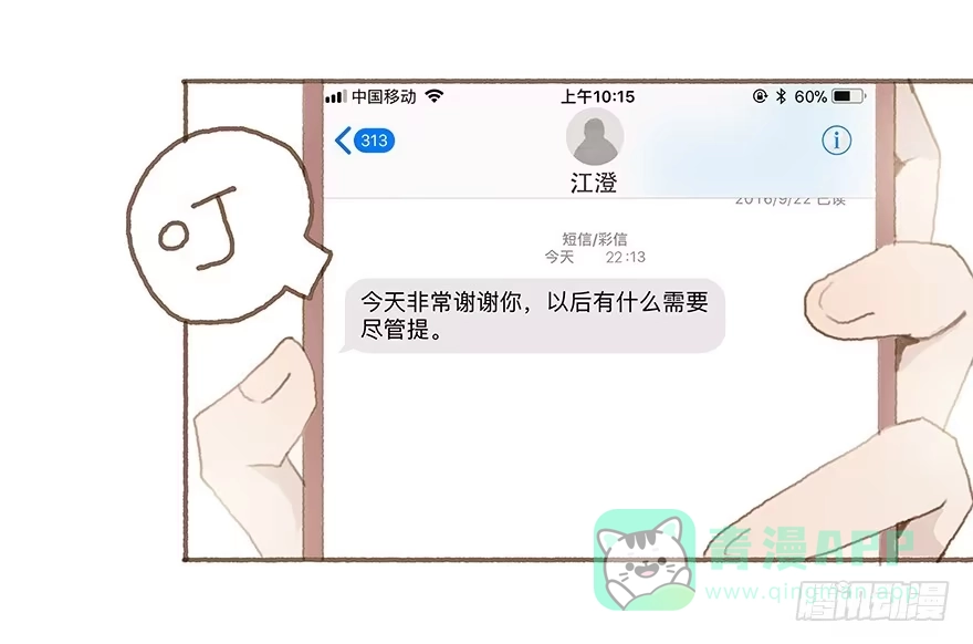 《终于和黑粉同居了》两大男神的巅峰对决 第11页