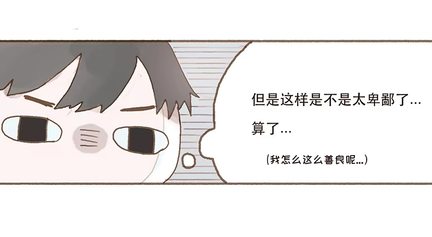 《终于和黑粉同居了》两大男神的巅峰对决 第13页