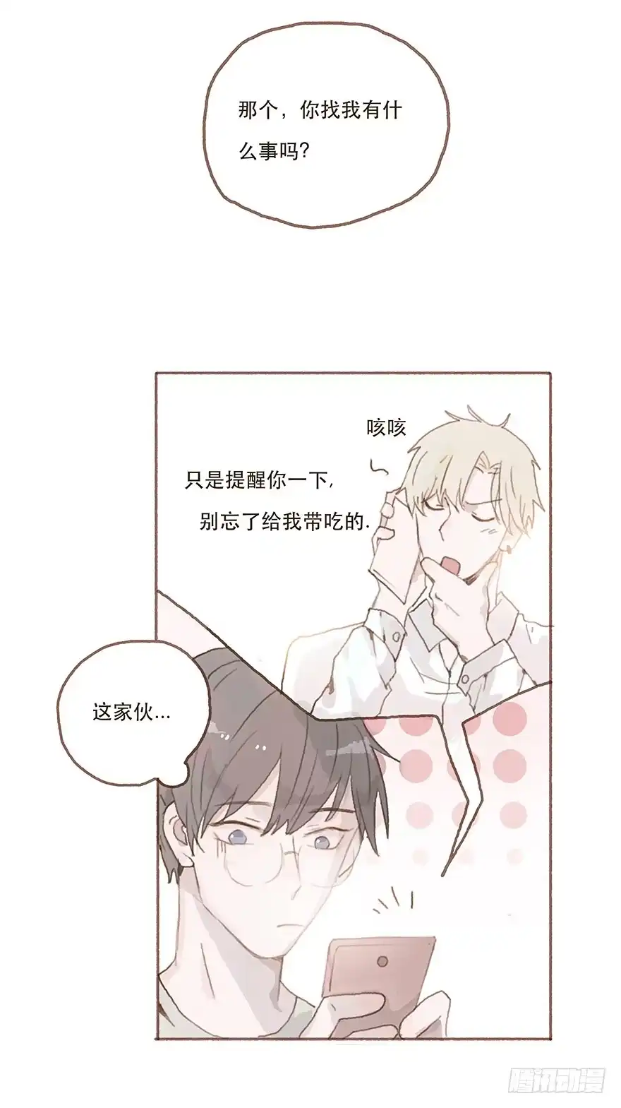 《终于和黑粉同居了》两大男神的巅峰对决 第23页