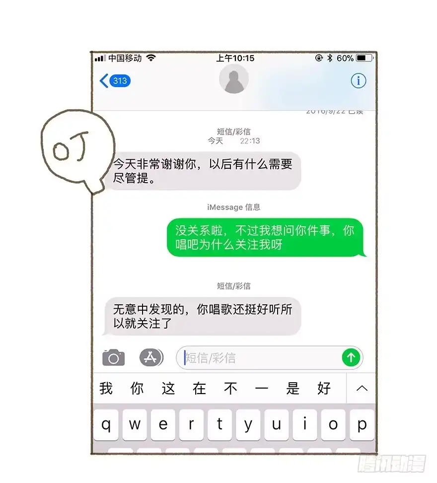 《终于和黑粉同居了》两大男神的巅峰对决 第15页