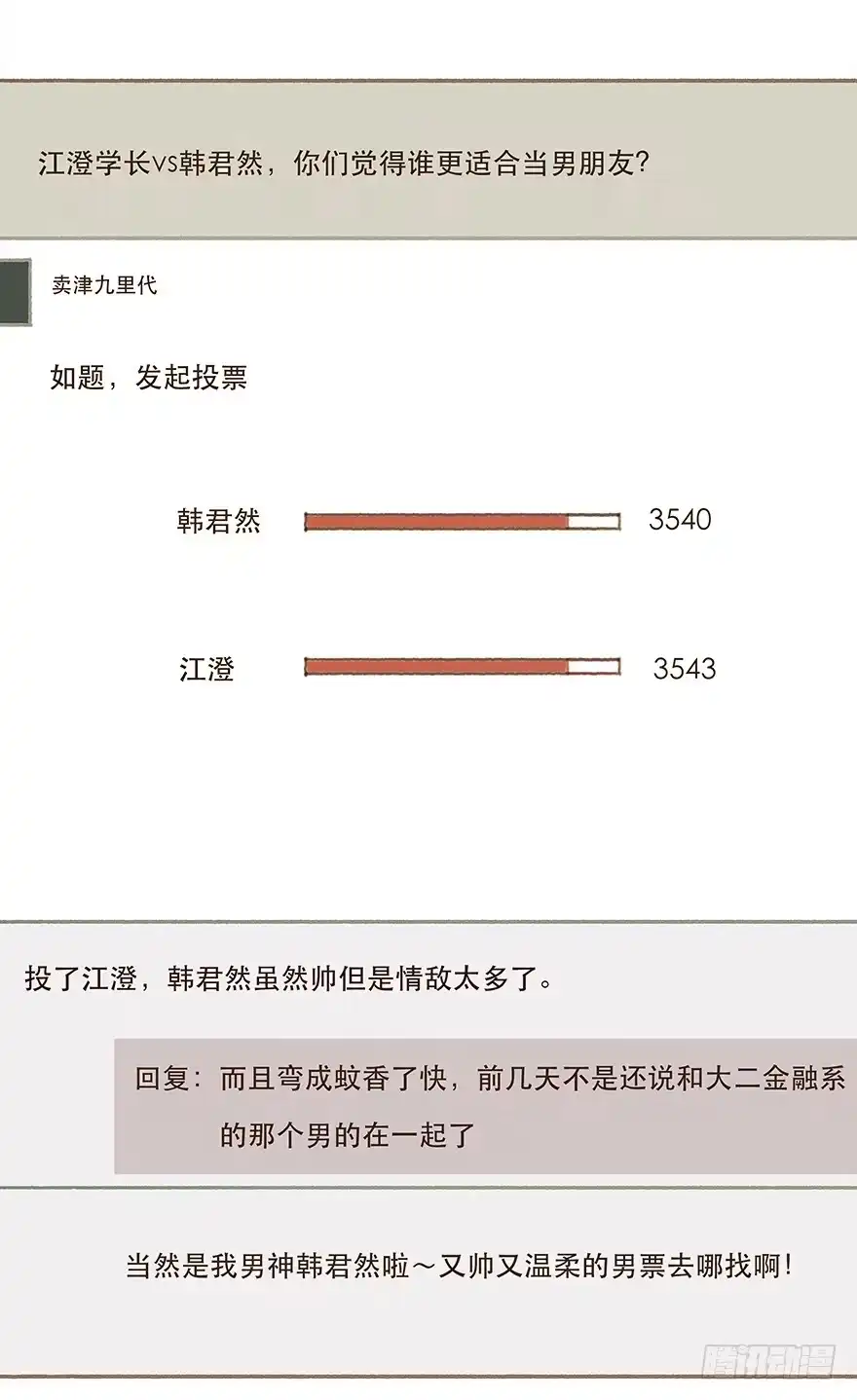 《终于和黑粉同居了》两大男神的巅峰对决 第29页