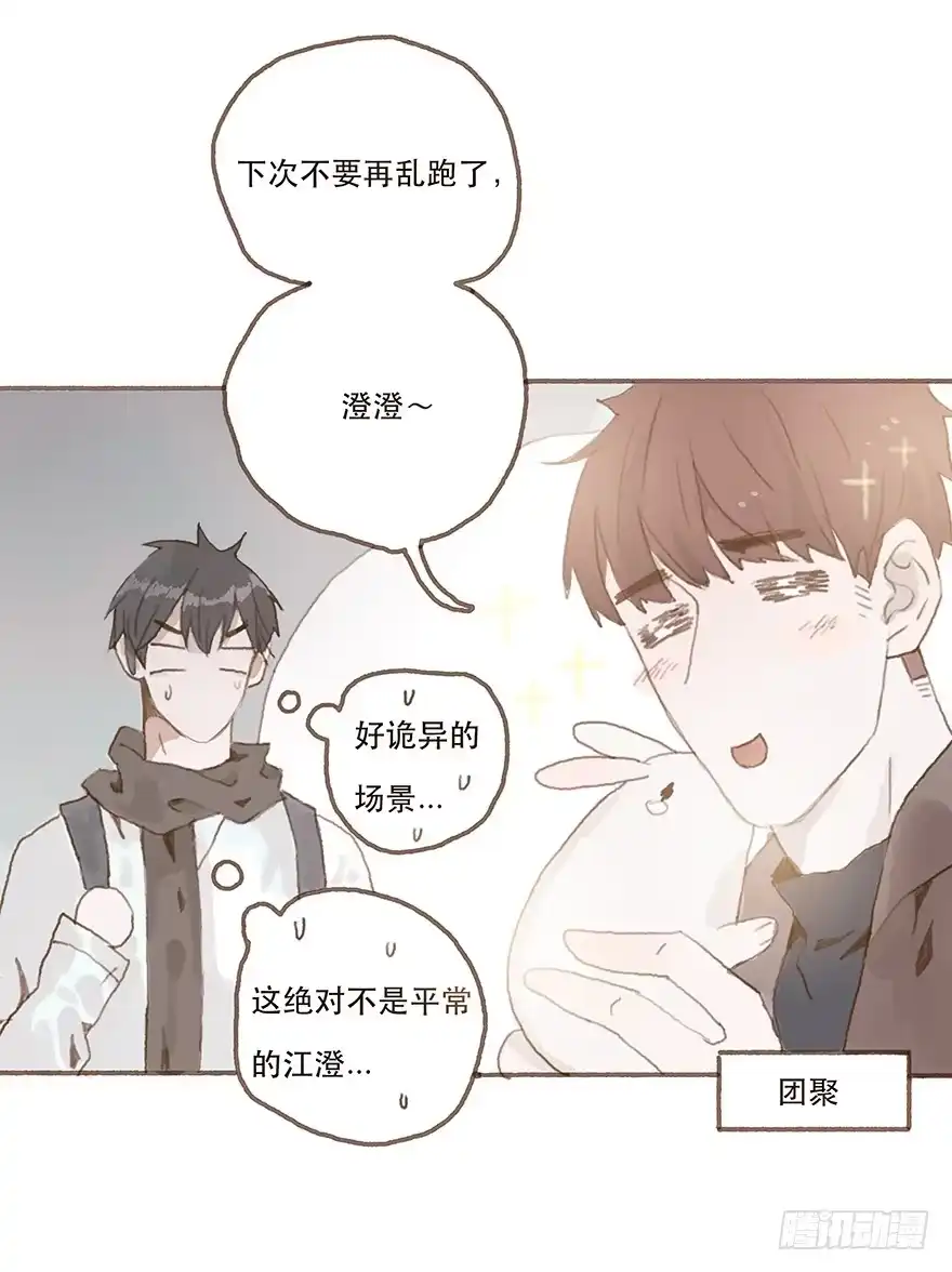 《终于和黑粉同居了》两大男神的巅峰对决 第8页