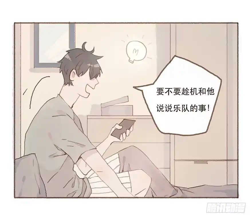《终于和黑粉同居了》两大男神的巅峰对决 第12页