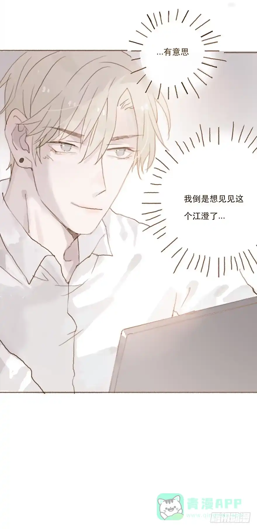 《终于和黑粉同居了》两大男神的巅峰对决 第31页