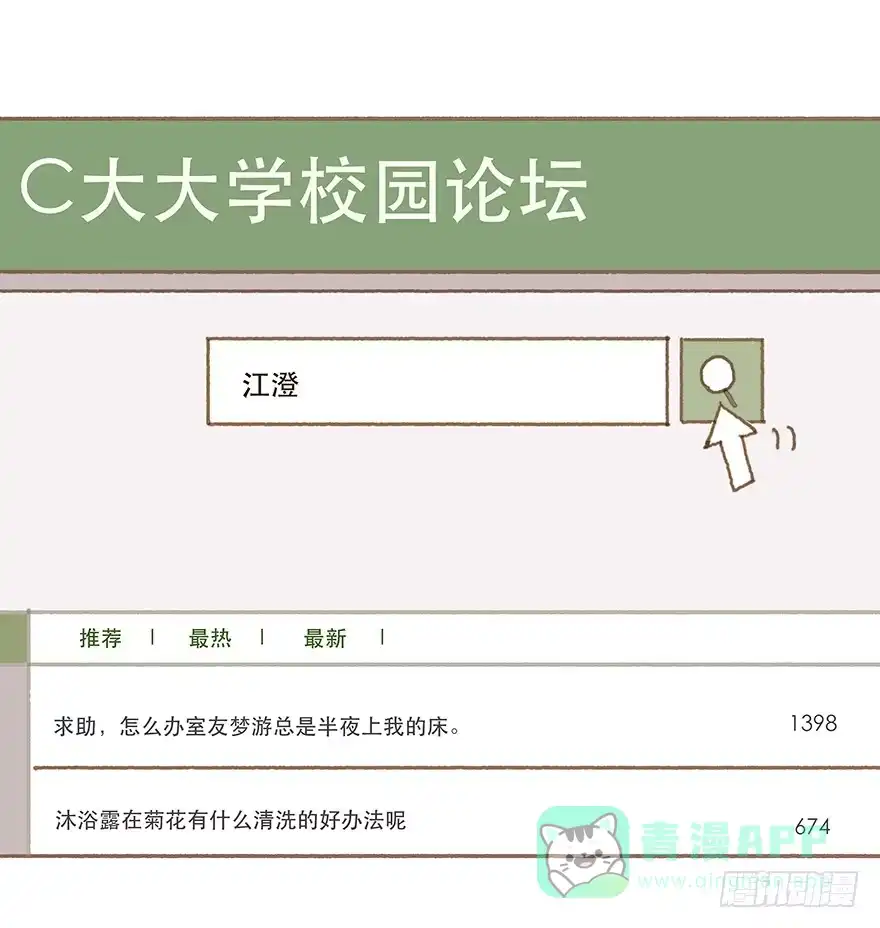 《终于和黑粉同居了》两大男神的巅峰对决 第26页