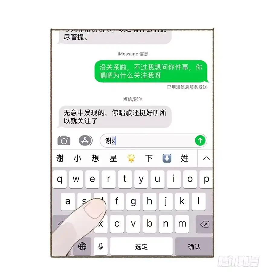 《终于和黑粉同居了》两大男神的巅峰对决 第18页
