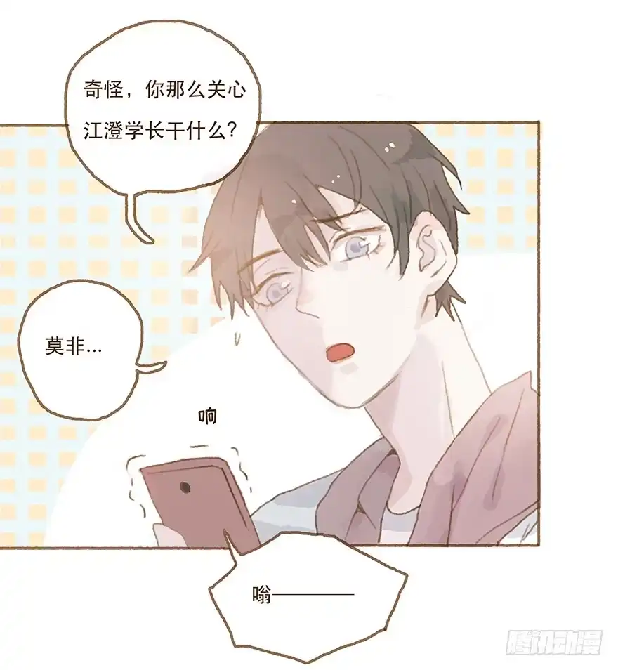 《终于和黑粉同居了》全民偶像醋意爆发 第35页