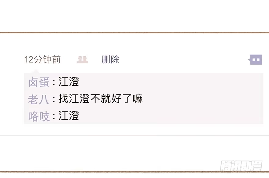 《终于和黑粉同居了》全民偶像醋意爆发 第22页
