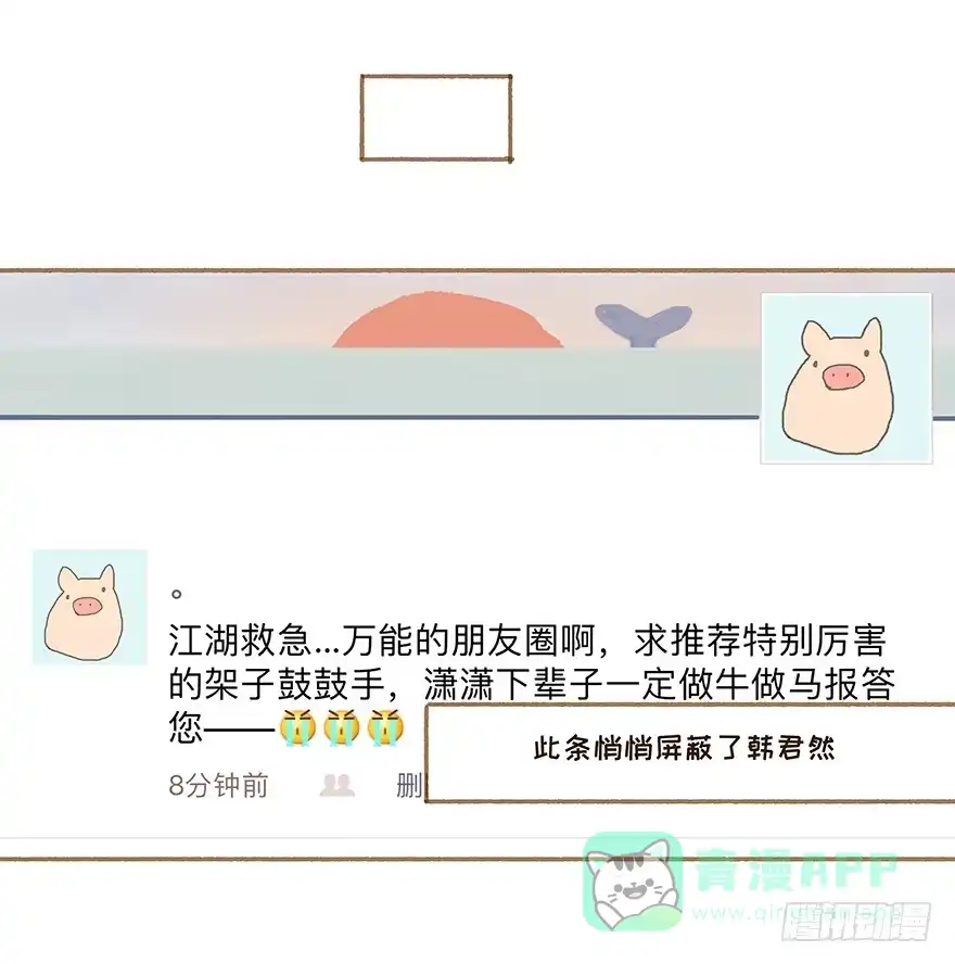 《终于和黑粉同居了》全民偶像醋意爆发 第21页